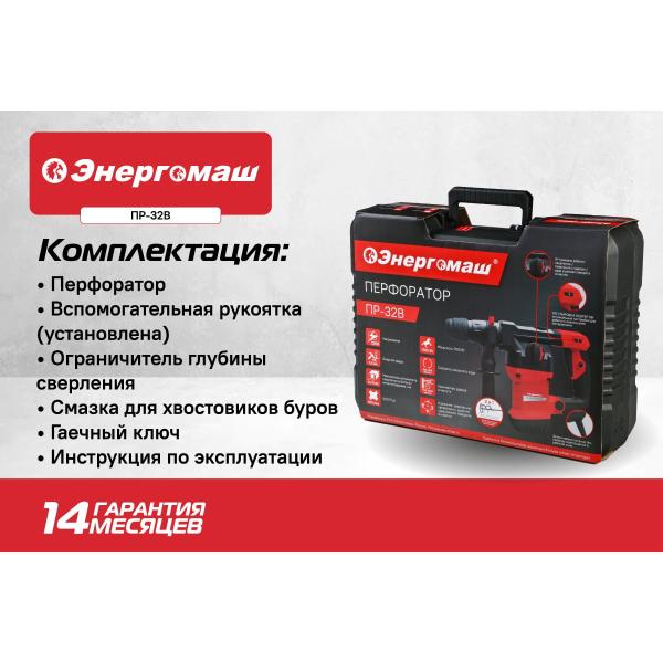 perforator-energomash-sds-plus-pr-32v-4