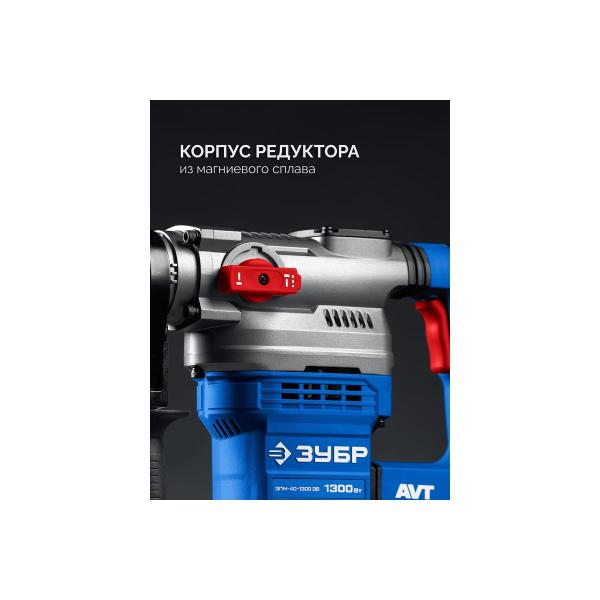 perforator-zubr-40mm-1300w-avt-sds-max-professional-zpm-40-1300-ev-2
