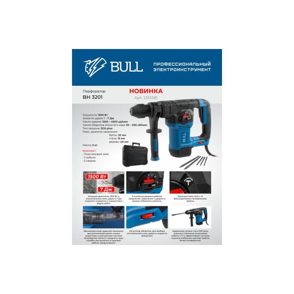 perforator-bull-bh-3201v-suitcase-1333381-2