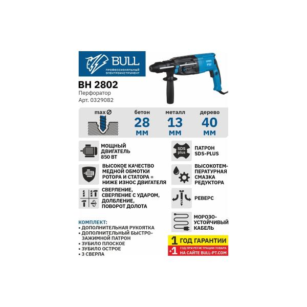 perforator-bull-bh-2802-0329082-3