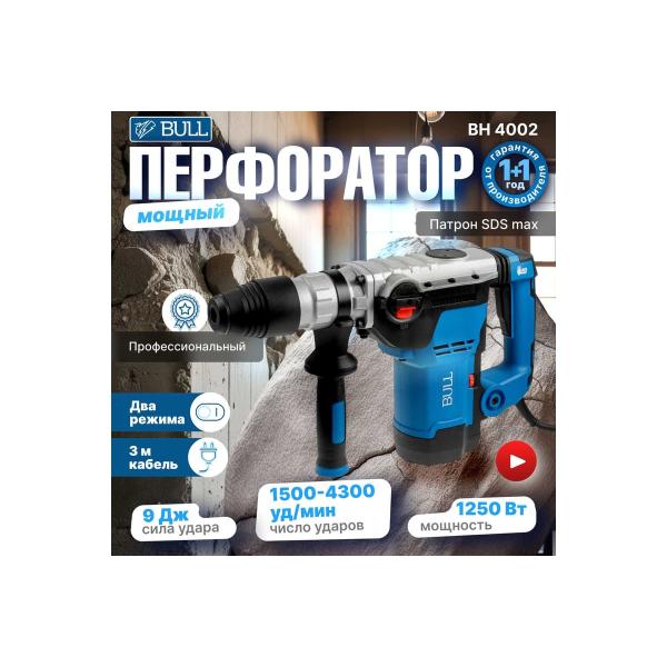 perforator-bull-bh-4002v-suitcase-1250w-2-9j-40mm-3-mode-1-tooth-1-borer-sds-max-regulation-revolutions-1333484-2