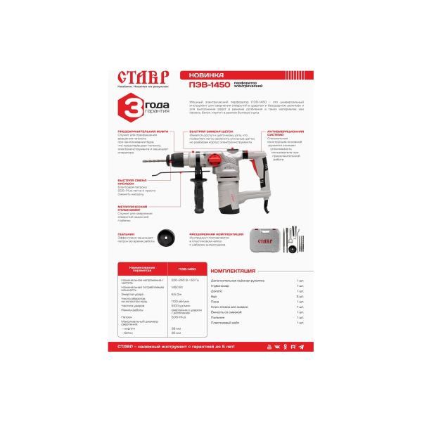 perforator-stavr-pev-1450-1450w-9030300234-3