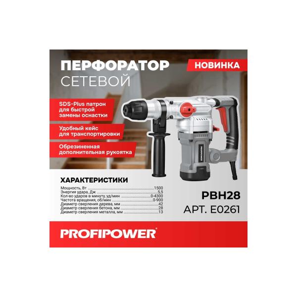 network-perforator-profipower-sds-plus-pbh28-vertical-1500w-5-5j-3rezhima-o28mm-0-900rpm-e0261-2