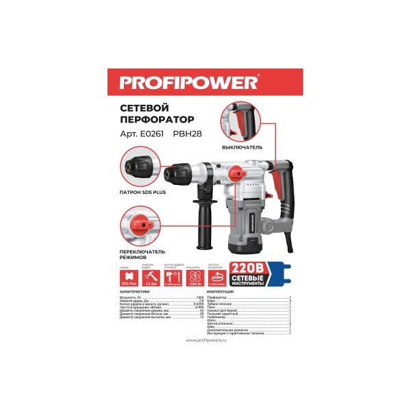 network-perforator-profipower-sds-plus-pbh28-vertical-1500w-5-5j-3rezhima-o28mm-0-900rpm-e0261-3