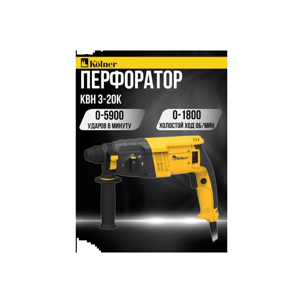 perforator-kolner-sds-plus-20mm-gorizont-650w-kbh-3-20k-3-mode-2.1j-0-1800rpm-0-5900bpm-cable-2m-8030300304-3