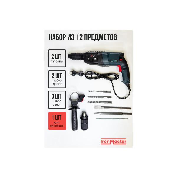 perforator-network-ironmaster-im-hd2602-3
