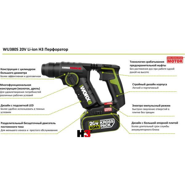 accumulator-brushless-perforator-worx-professional-wu380s-2