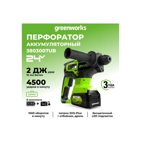accumulator-brushless-perforator-greenworks-2j-24v-c-1khakb-4ah-and-charger-v-handbag-3803007ub-gd24sds2k4-3