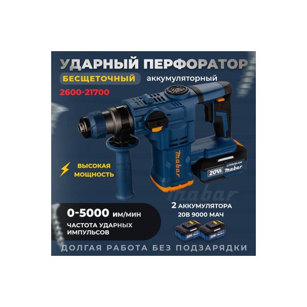 accumulator-brushless-impact-perforator-mabar-led-illuminated-working-zones-2600-21700-2