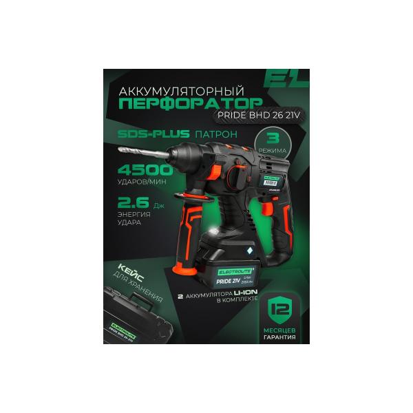 accumulator-brushless-perforator-electrolite-bhd-26-21v-2-akb-4ah-2.6j-suitcase-rigging-6148-2
