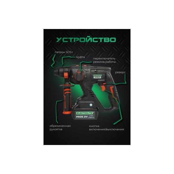 accumulator-brushless-perforator-electrolite-bhd-26-21v-2-akb-4ah-2.6j-suitcase-rigging-6148-6