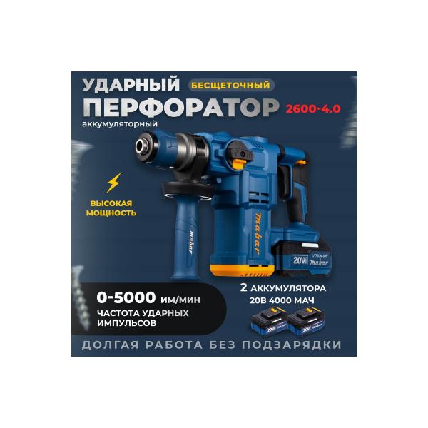 accumulator-brushless-impact-perforator-mabar-led-illuminated-working-zones-2600-4.0-2