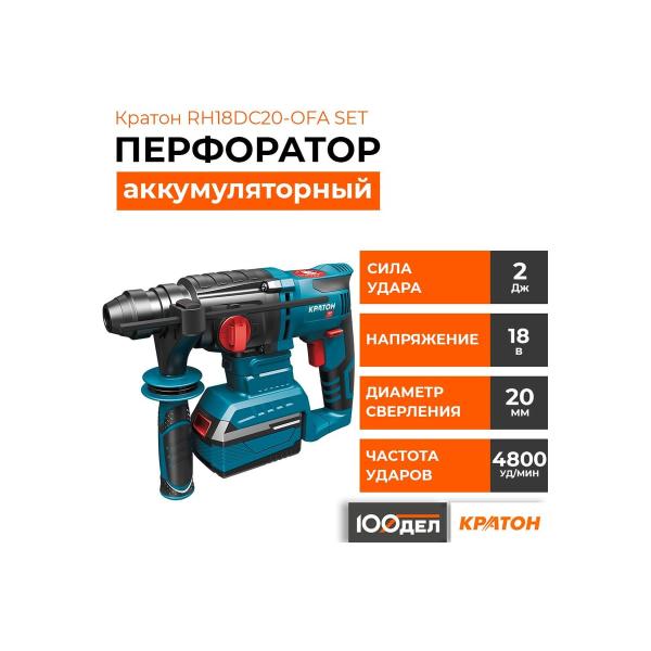 accumulator-perforator-kraton-set-akb-4.0ah-charger-suitcase-3-11-01-078-rh18dc20-ofa-4