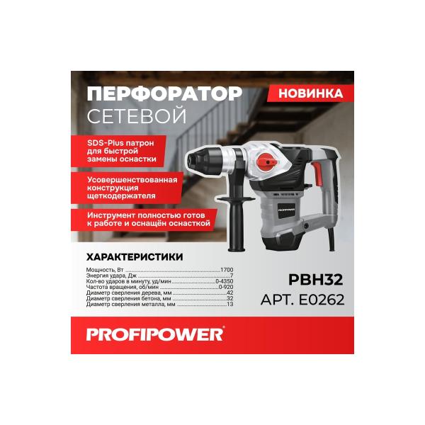 network-perforator-profipower-sds-plus-pbh32-vertical-1700w-6j-3rezhima-o32mm-0-920rpm-e0262-2