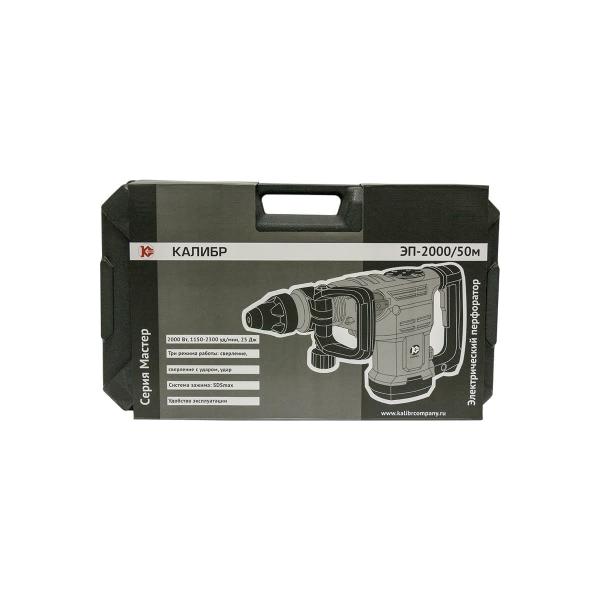 perforator-kalibr-master-ep-2000m-50m-00000046095-4