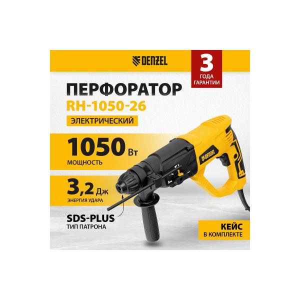 electric-perforator-denzel-rh-1050-26-26608-2