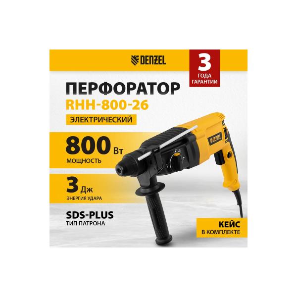 electric-perforator-denzel-rhh-800-26-sds-plus-800w-3j-3-plus-1-mode-26607-2