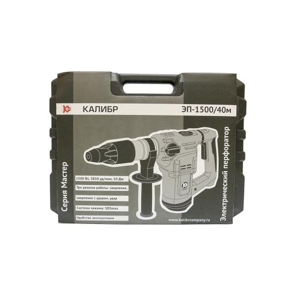 perforator-kalibr-master-ep-1500m-40m-00000046094-3