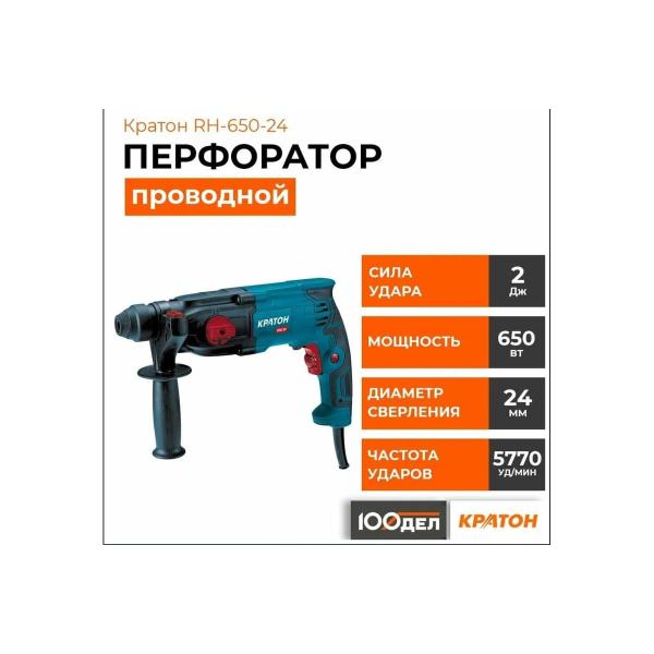 perforator-kraton-rh-650-24-3-07-01-025-2