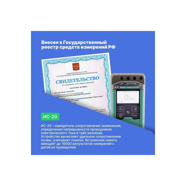 resistance-meter-grounding-radio-servis-is-20-128004-5