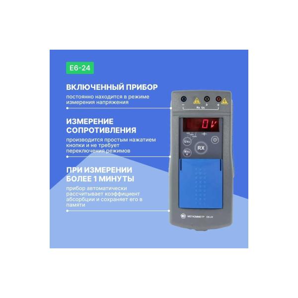 megaohmmeter-radio-servis-e6-24-128057-3