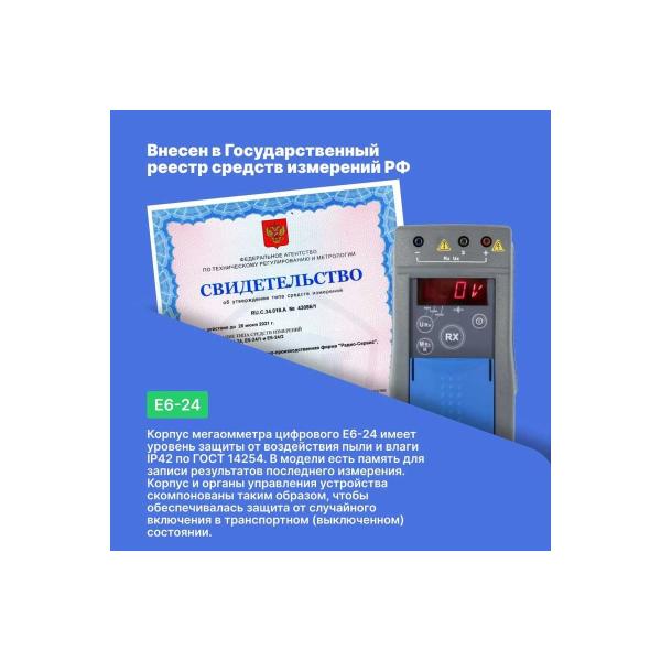 megaohmmeter-radio-servis-e6-24-128057-5
