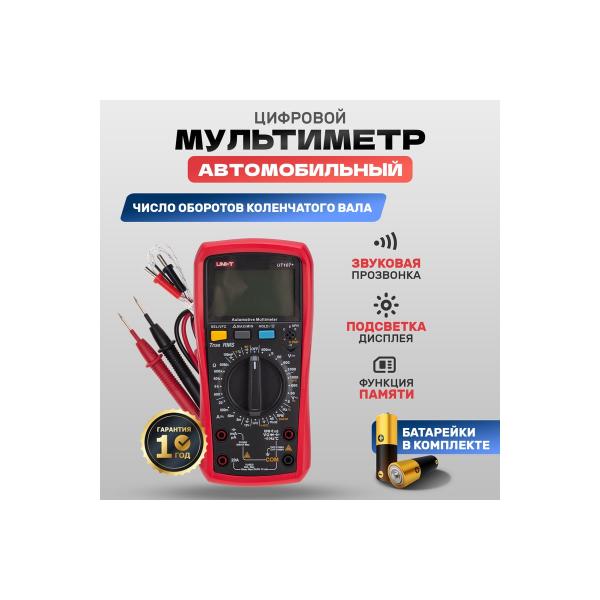 car-multimeter-uni-t-plus-ut107-13-0060-2