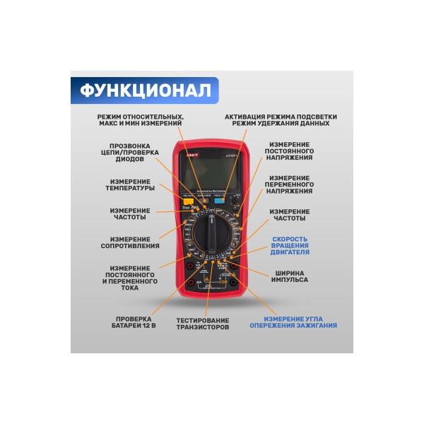 car-multimeter-uni-t-plus-ut107-13-0060-3