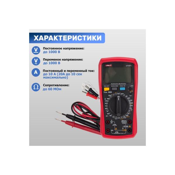 car-multimeter-uni-t-plus-ut107-13-0060-5