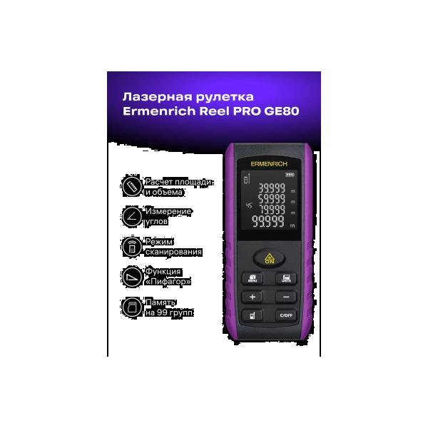 laser-tape-measure-ermenrich-reel-pro-ge80-violet-85320-3
