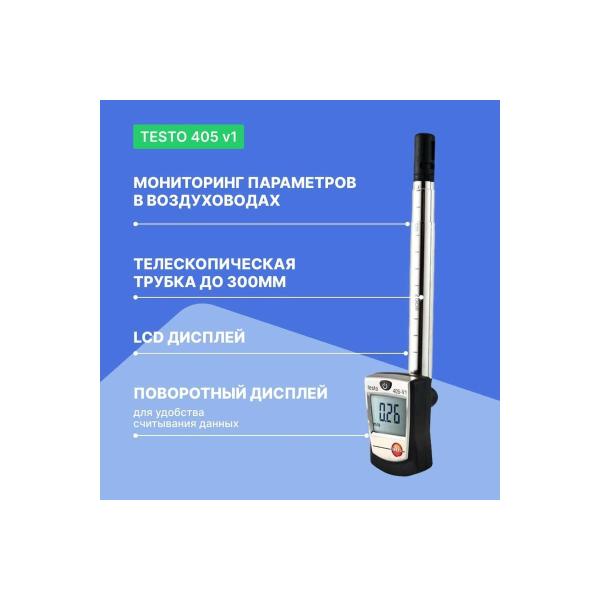 hot-wire-anemometer-stick-class-testo-405-verification-v1-0560-4053p-3
