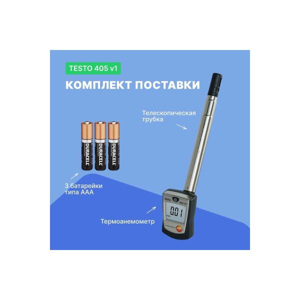 hot-wire-anemometer-stick-class-testo-405-verification-v1-0560-4053p-5
