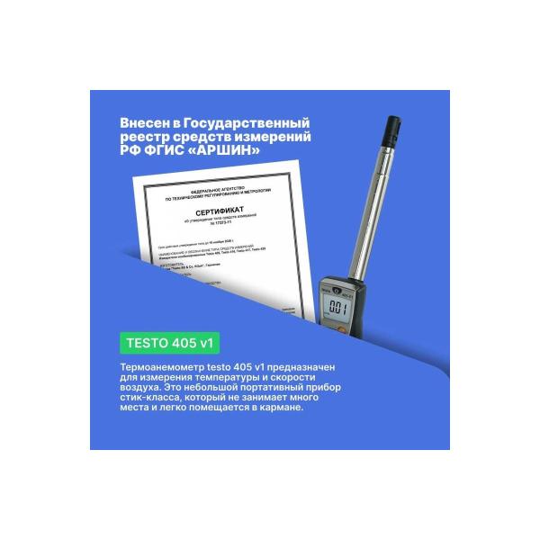 hot-wire-anemometer-stick-class-testo-405-verification-v1-0560-4053p-6