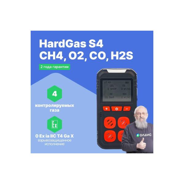gas-analyzer-portable-multichannel-hardgas-s4-ch4-o2-co-h2s-verification-sp-hp020005-2