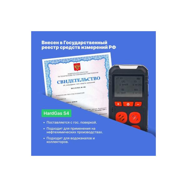 gas-analyzer-portable-multichannel-hardgas-s4-ch4-o2-co-h2s-verification-sp-hp020005-5