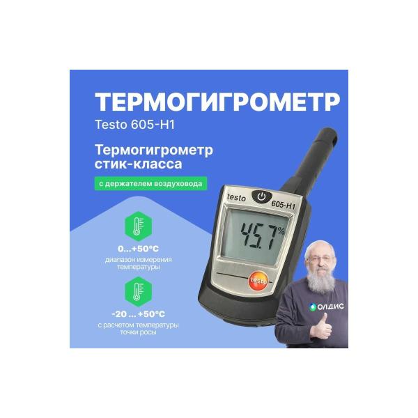 thermohygrometer-stick-testo-605-h1-0560-6053-2