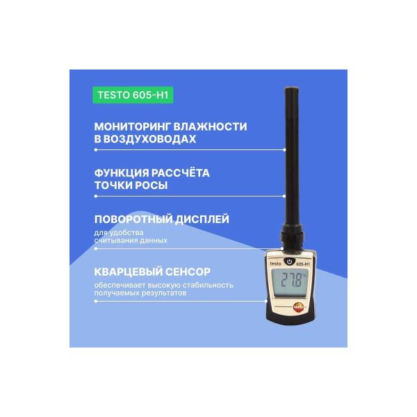 thermohygrometer-stick-testo-605-h1-0560-6053-3