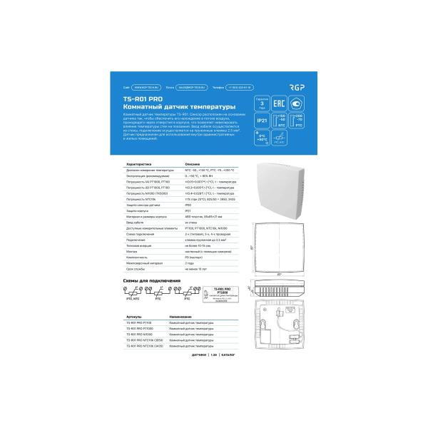 indoor-sensor-temperatures-zavod-rgp-ts-r01-pro-pt1000-2