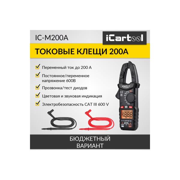 current-clamp-ac-icartool-200a-ic-m200a-2