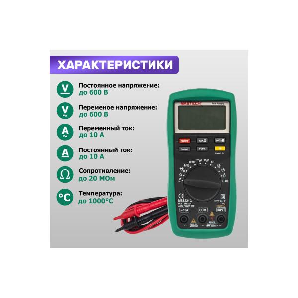 universal-multimeter-mastech-m136-ms8221c-5
