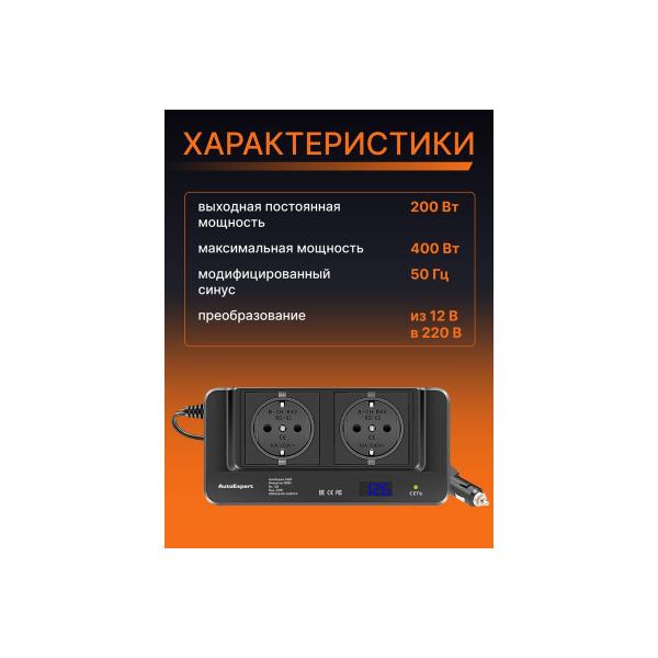 converter-voltage-inverter-car-autoexpert-a200-6