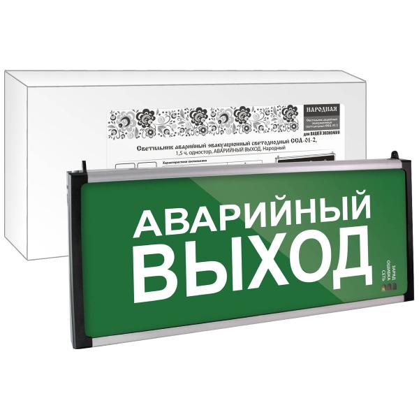 light-fixture-emergency-evacuation-led-tdm-electric-ssa-01-1-5-ch-exit-exit-arrow-series-narodnyy-sq0349-0012-1