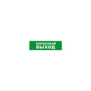 fire-and-security-alarm-light-scoreboard-skat-zapasnyj-exit-12-lux-8551