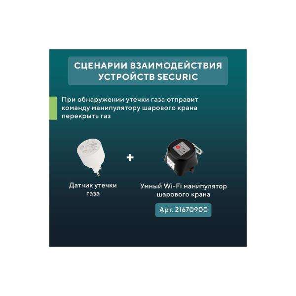 smart-wireless-wi-fi-sensor-leak-gas-securic-sec-s-201w-6