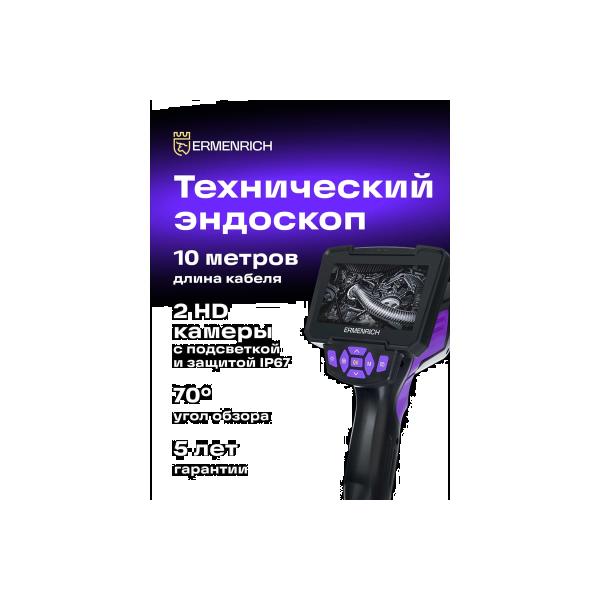 video-endoscope-ermenrich-ermenrich-seek-ve70-violet-83840-2