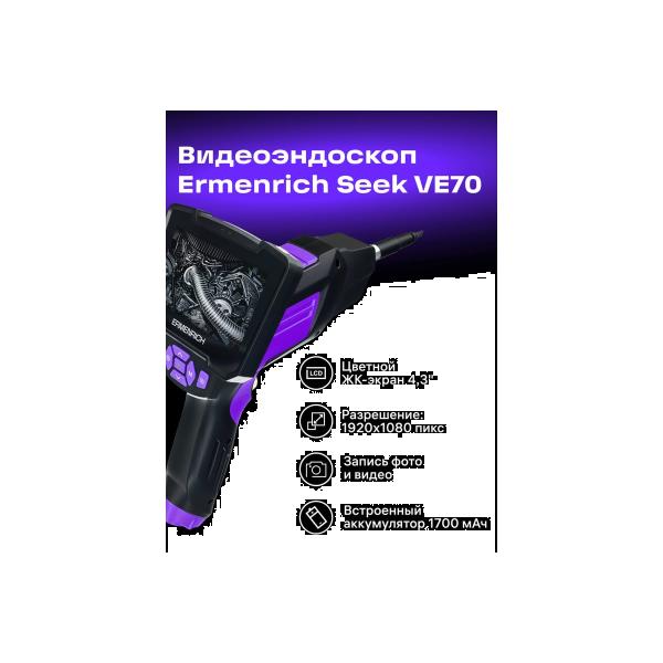 video-endoscope-ermenrich-ermenrich-seek-ve70-violet-83840-3