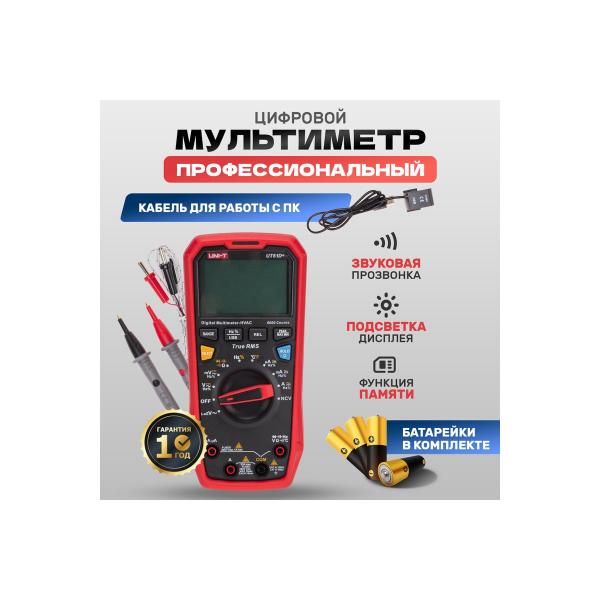 professional-multimeter-uni-t-plus-ut61d-13-0093-2
