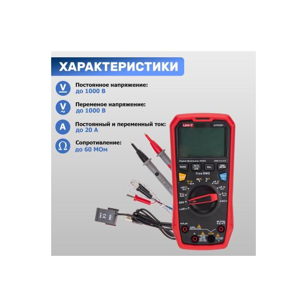 professional-multimeter-uni-t-plus-ut61d-13-0093-5