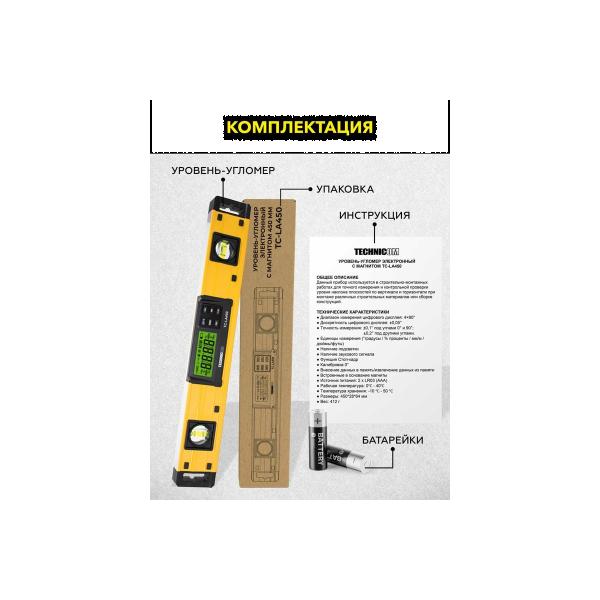 electronic-level-protractor-technicom-magnet-lcd-display-450mm-0-360deg-tc-la450-5