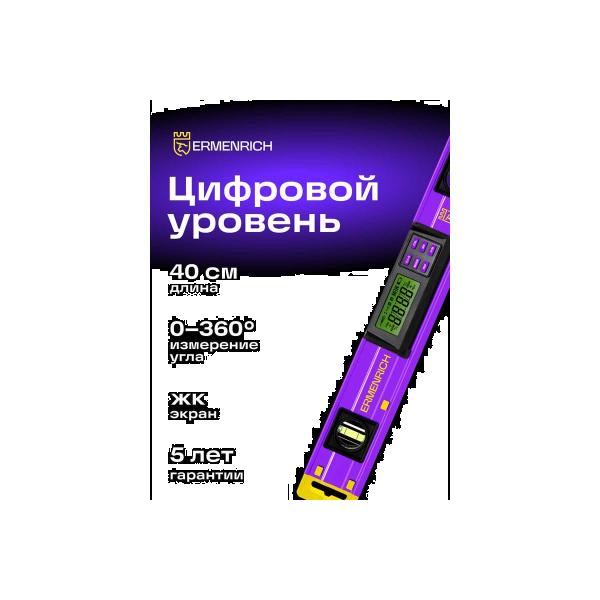 digital-level-ermenrich-ermenrich-verk-ly40-violet-83827-2